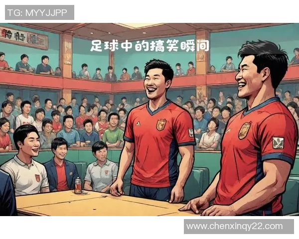 足球明星搞笑解说视频大合集让你捧腹大笑不容错过的精彩瞬间